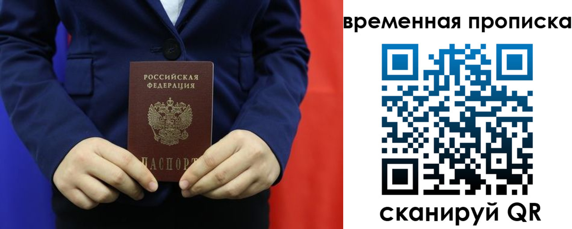 временная регистрация для школы в Норильске
