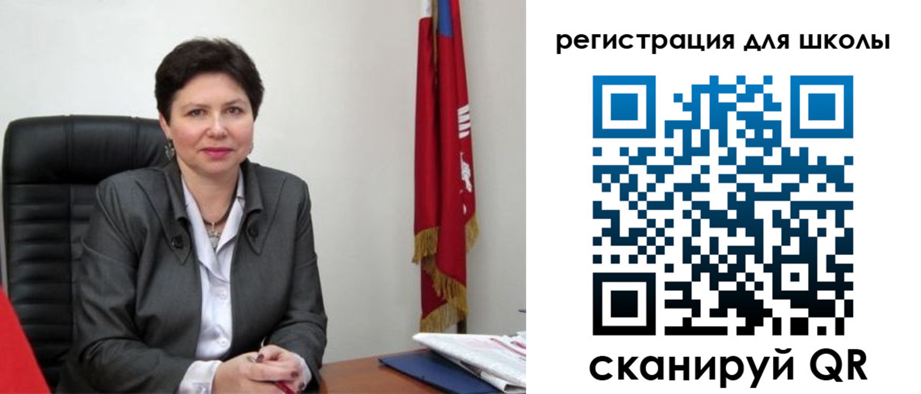 регистрация для школы в Норильске