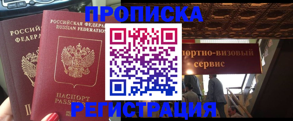 прописка гарантия в Норильске