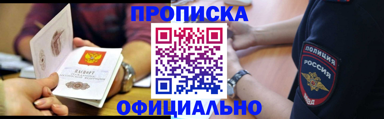 прописка иностранных граждан в Норильске