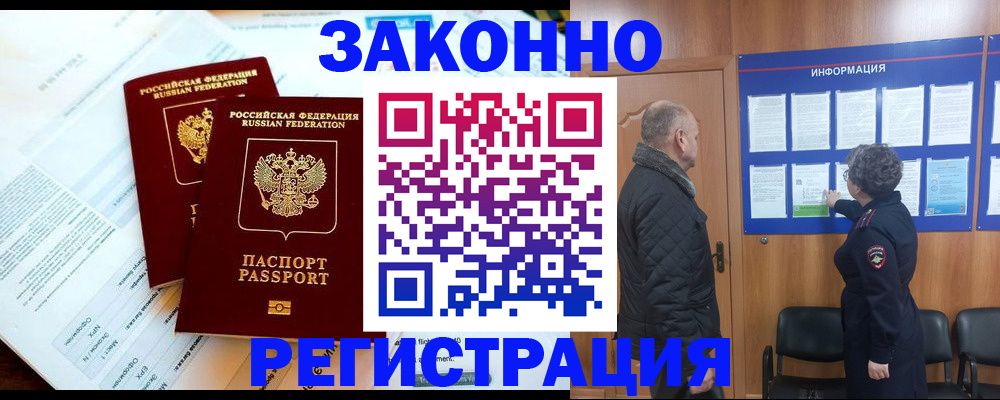 временная регистрация адрес в Норильске