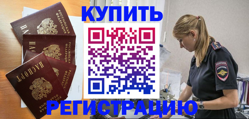 временная регистрация поиск в Норильске