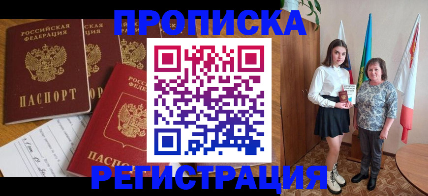 временная регистрация для всех в Норильске