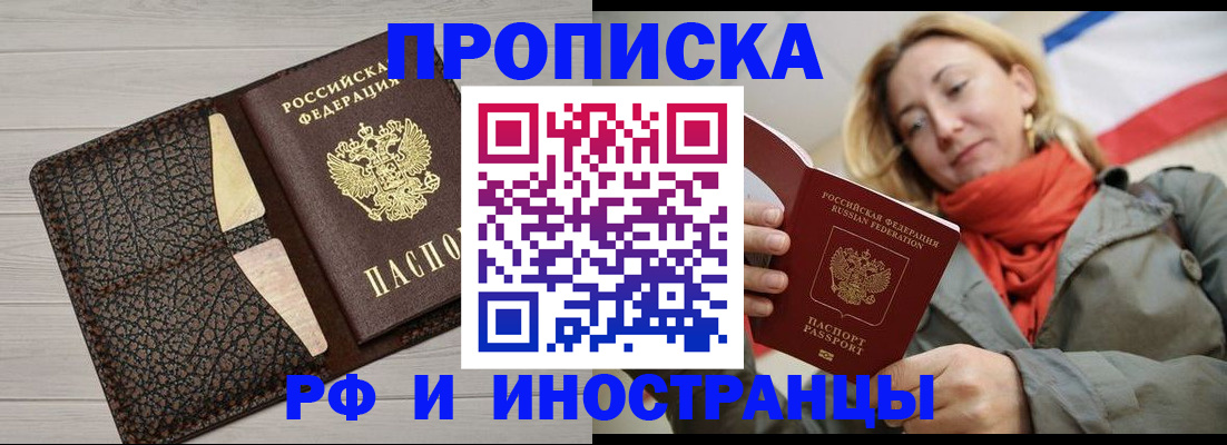 прописка для кредита в Норильске