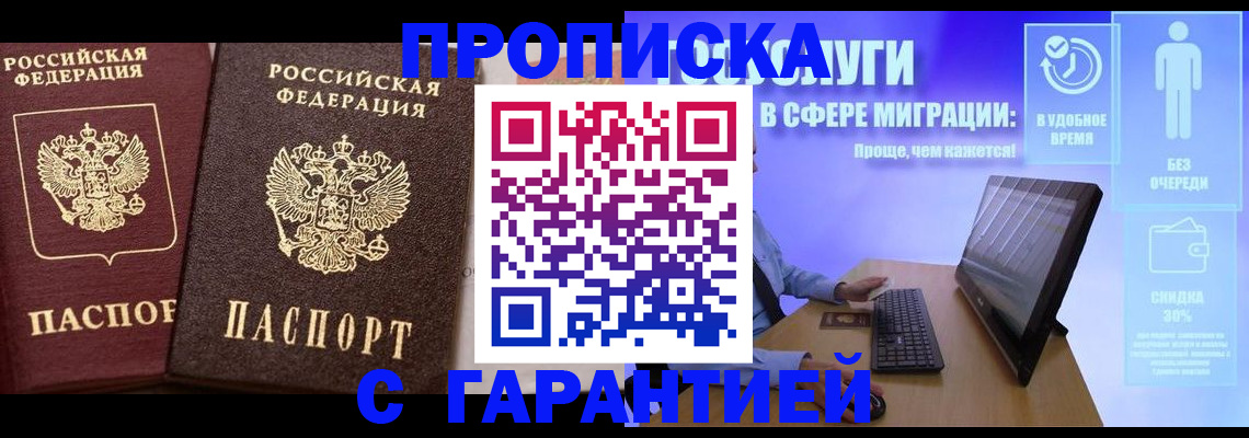 временная регистрация надежно в Норильске
